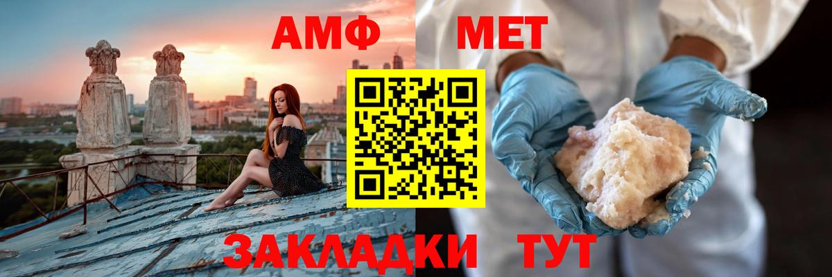 Новошахтинск  Amphetamine Розовый  АМФ  Вход с VPN 