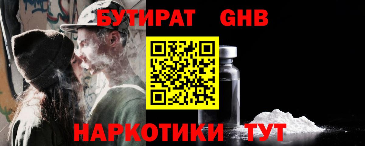 Бутират жидкий экстази  Бутират  Новошахтинск  Вход с VPN 