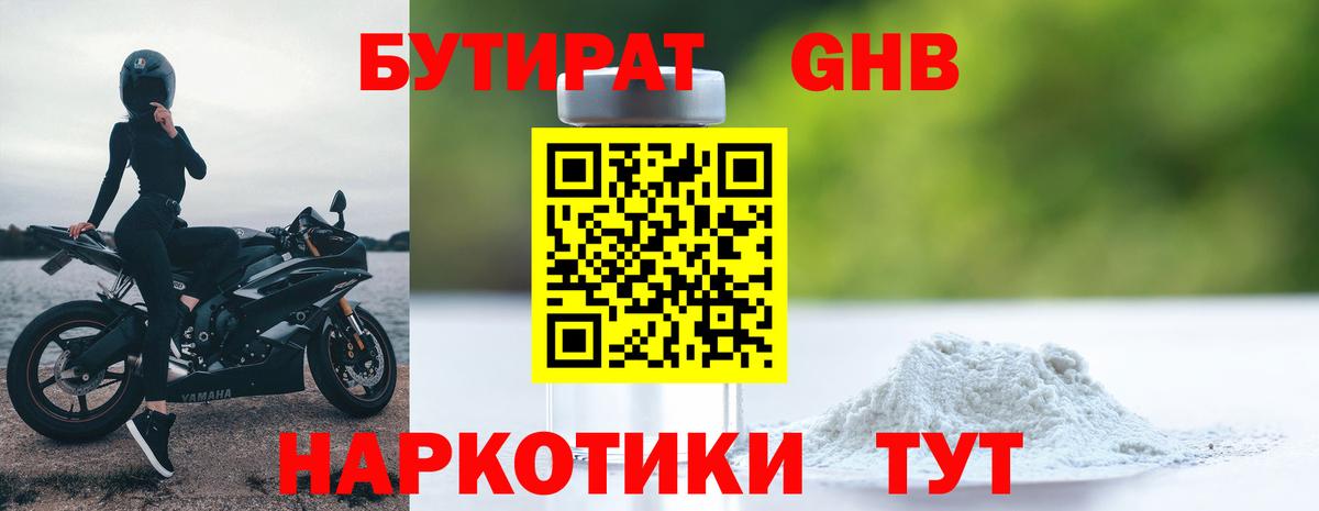 БУТИРАТ вода Новошахтинск
