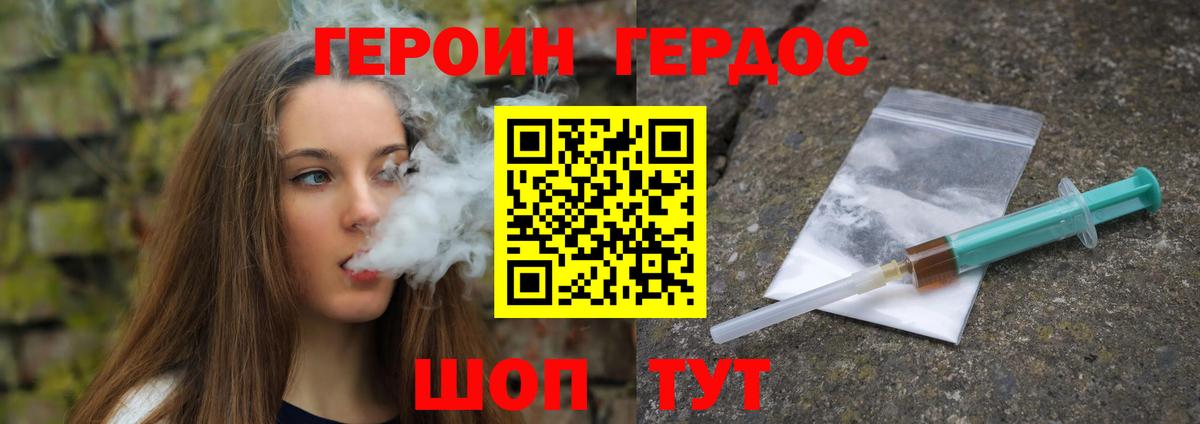ГЕРОИН белый  Вход с VPN  Новошахтинск 