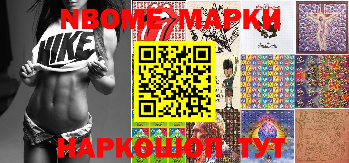 Наркотические марки  Вход с VPN  Новошахтинск  Марки 25I-NBOMe 1500мкг 
